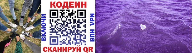 Кодеин Purple Drank Пыталово